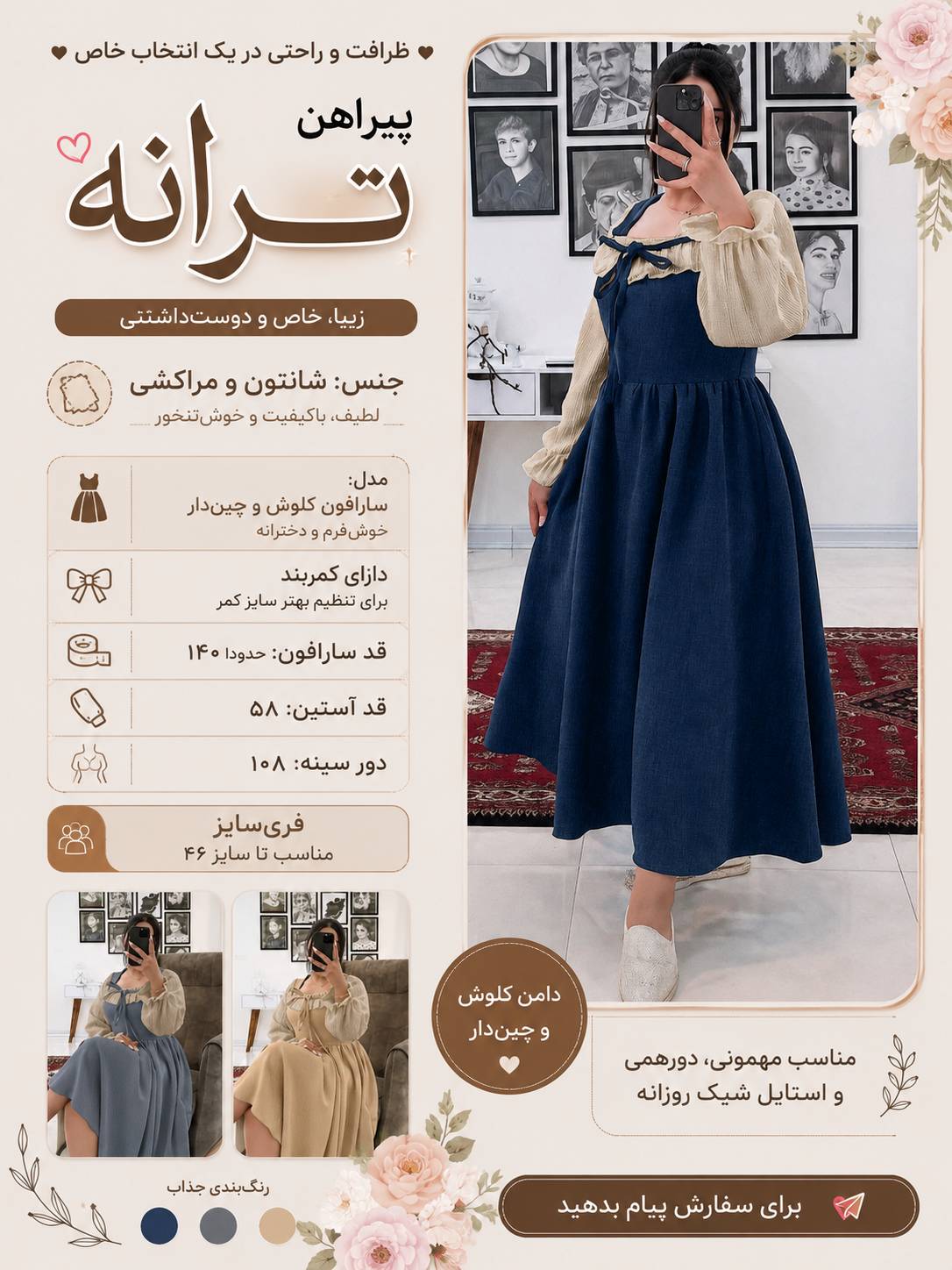 لباس زنانه ، پیراهن عروسکی زنانه ، ماکسی عروسکی زنانه